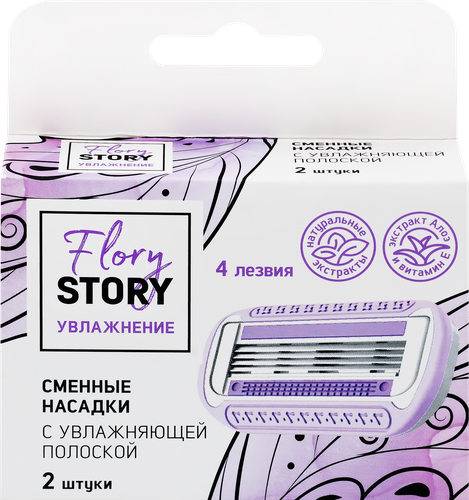

Кассеты для бритья женский Flory Story с увлажняющей полоской