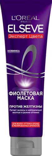 

Маска для волос Elseve Эксперт цвета Фиолетовая 150 мл