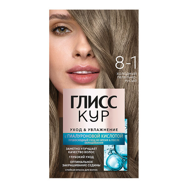Стойкая краска для волос Gliss Kur Уход и Увлажнение т. 8-1 Холодный пепельно-русый, 142.5 мл