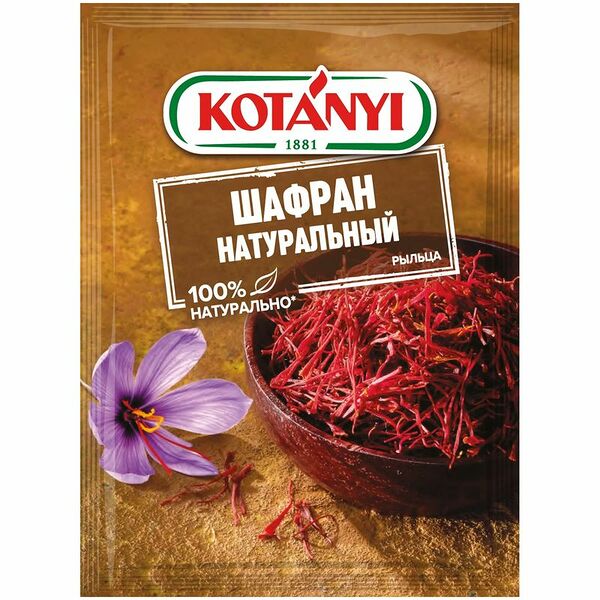 Шафран Kotanyi натуральный, 0.12г