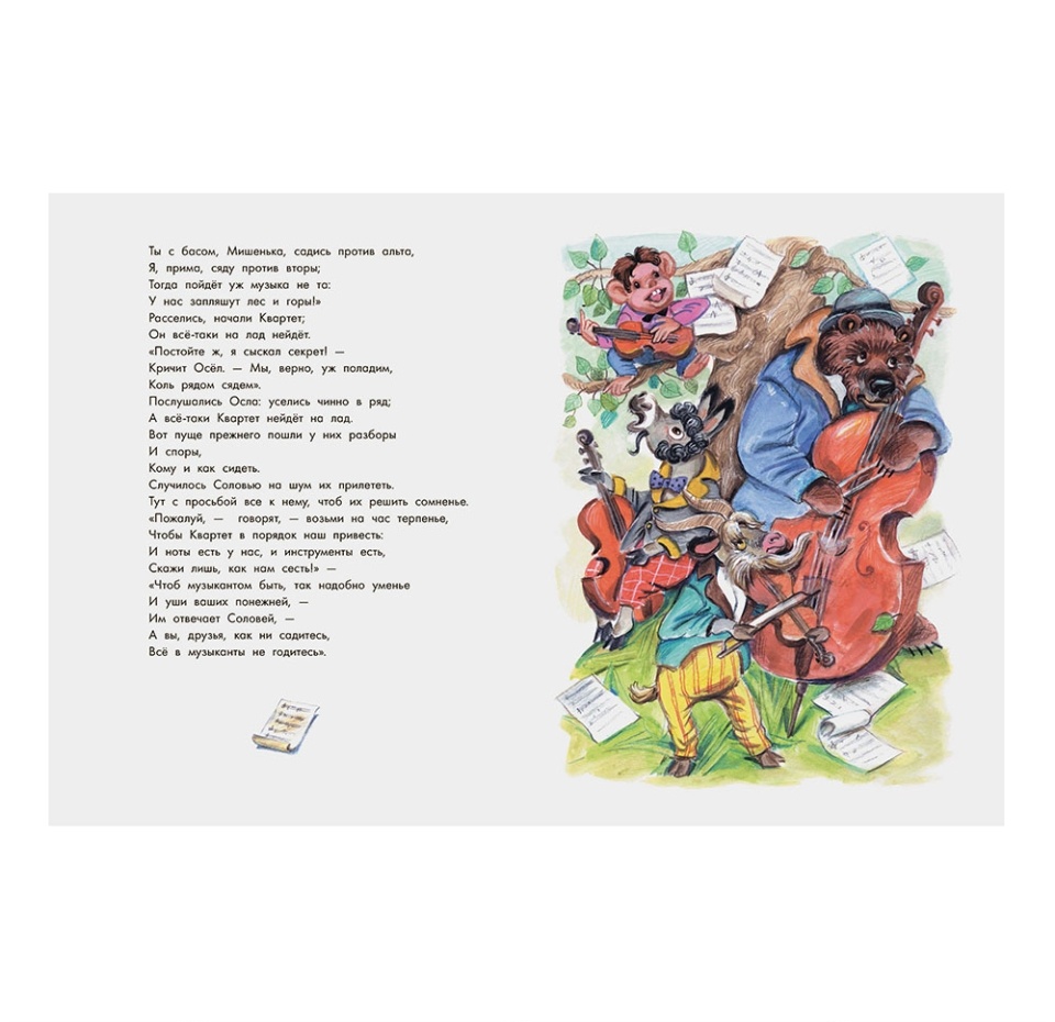 

Книга Квартет и другие басни. Крылов Иван Андреевич