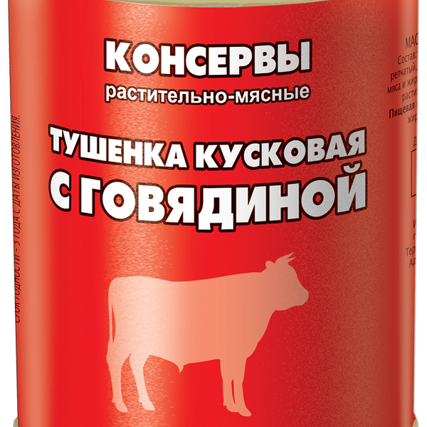 Тушенка Орелпродукт кусковая с говядиной
