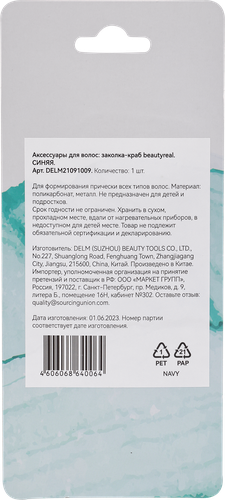 

Заколка-краб BEAUTYREAL в ассортименте