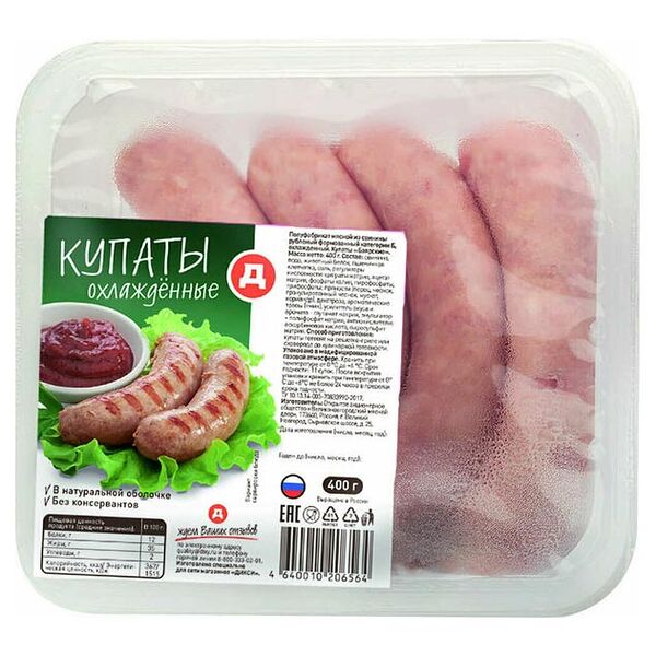 Купаты Дикси охлажденные