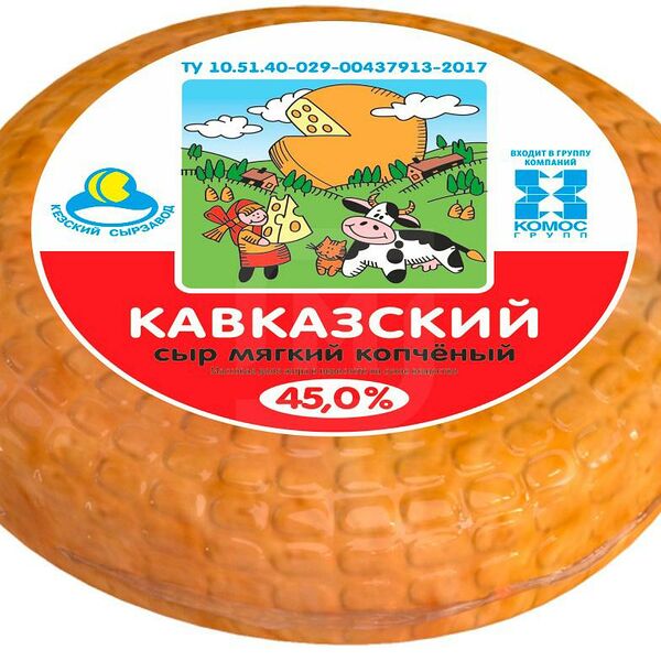 Сыр Милком Кавказский копченый 45%
