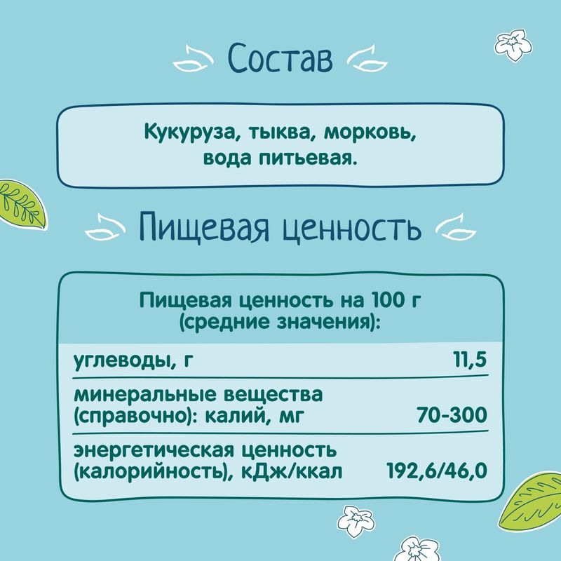 

Пюре детское Фруто Няня Салатик из сладких овощей 80 г