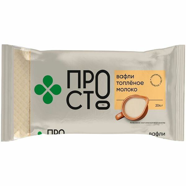 Вафли со вкусом топлёного молока Пр!ст, 204г