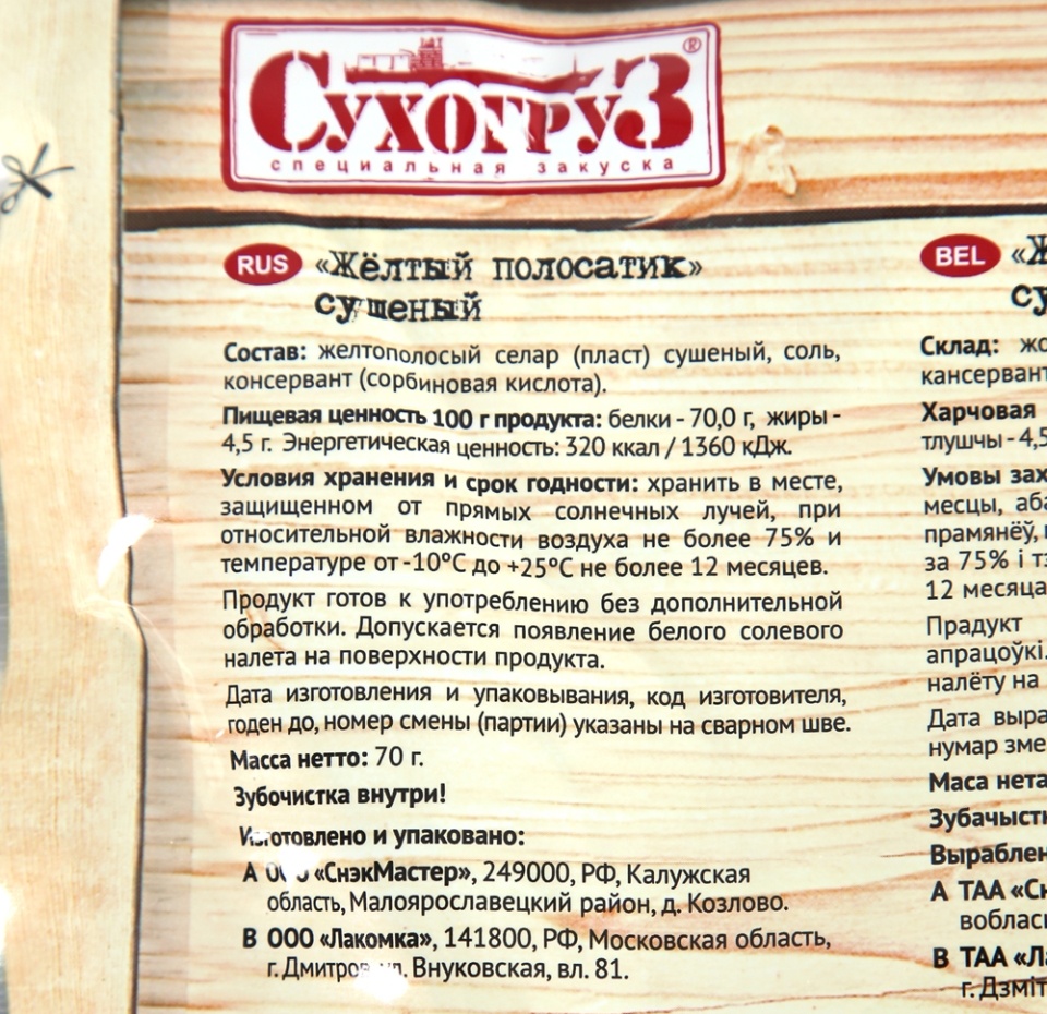

Жёлтый полосатик Сухогруз сушёный 70 г