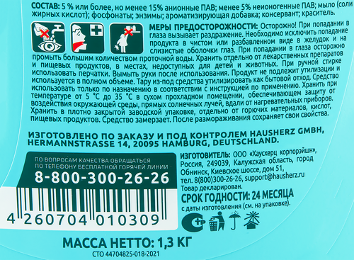 

Гель для стирки Lamm Aroma Color 1.3 л