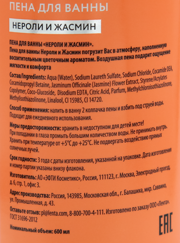 

Пена для ванны Frelia Нероли и жасмин, 600 мл