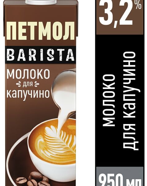 Молоко Петмол для Капучино ультрапастеризованное 3.2% 950мл