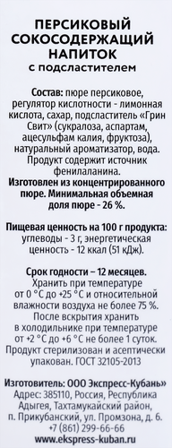 

Напиток ВкусноСок Персиковый сокосодержащий 200 мл