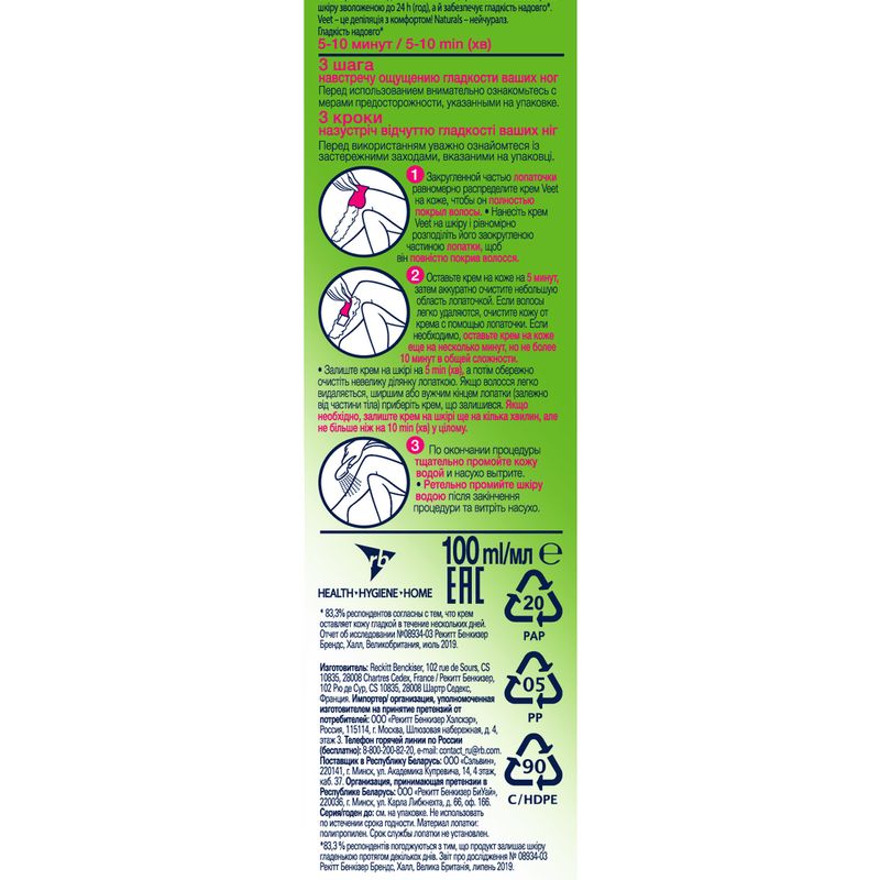 

Крем для депиляции Veet Naturals с маслом виноградной косточки 100 мл