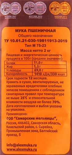 

Мука пшеничная Алексеевская общего назначения 2 кг