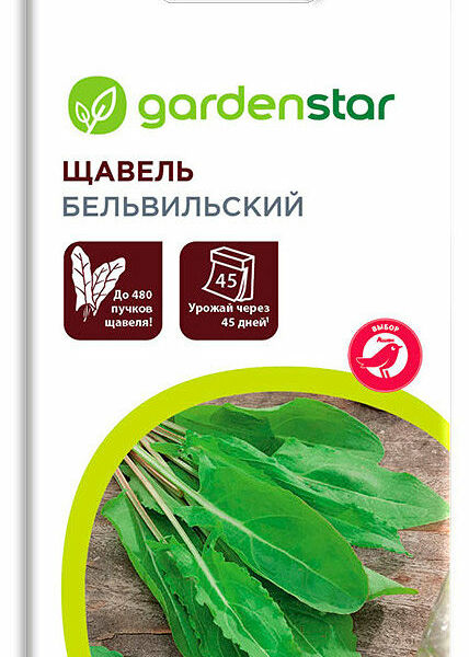 Семена Щавель Бельвильский ТМ Garden Star (Гарден Стар)