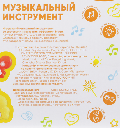 

Игрушка BIGGA Музыкальный инструмент со световыми и звуковыми эффектами, Арт. HWNK-740-2
