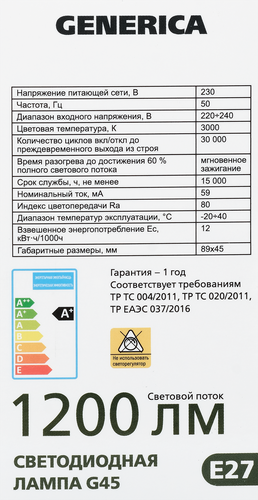 

Лампа светодиодная GENERICA G45 шар 12Вт 230В 3000К E27, Арт. LL-G45-12-230-30-E27-G