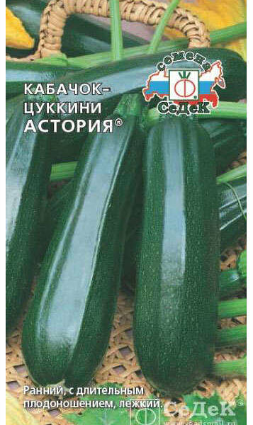 Семена Кабачок Астория ТМ СеДеК