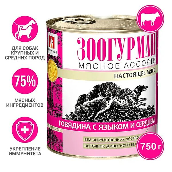 Влажный корм для собак Зоогурман Мясное ассорти Говядина с языком и сердцем 750г