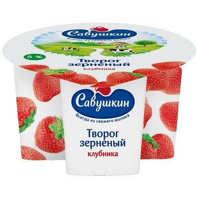 Творог зернистый зерно+сливки с клубникой 101 Савушкин Продукт 5%