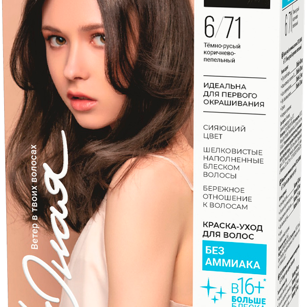 Краска-уход для волос Estel Юная тёмно-русый коричнево-пепельный 6/71