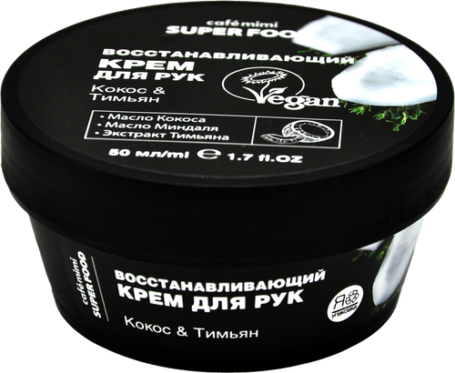

Крем для рук Cafe mimi Super Food кокос и тимьян 50 мл
