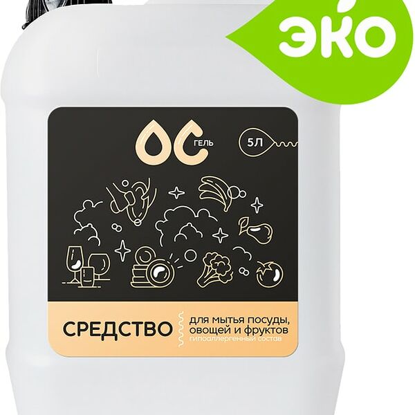 Чистящее стредство ОС-Гель для мытья посуды 5л