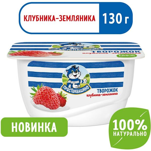 Творожок Простоквашино Клубника земляника 3.6% 130г