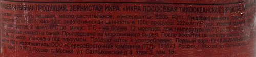 

Икра Красное Золото зернистая лососевая 230 г