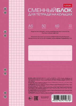 Сменный блок 50л А5 для тетрадей на кольцах нежно-розовый ROSE 50СБ5В1_26295