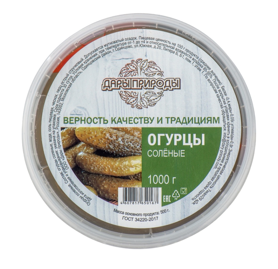 

Огурцы соленые, Дары природы