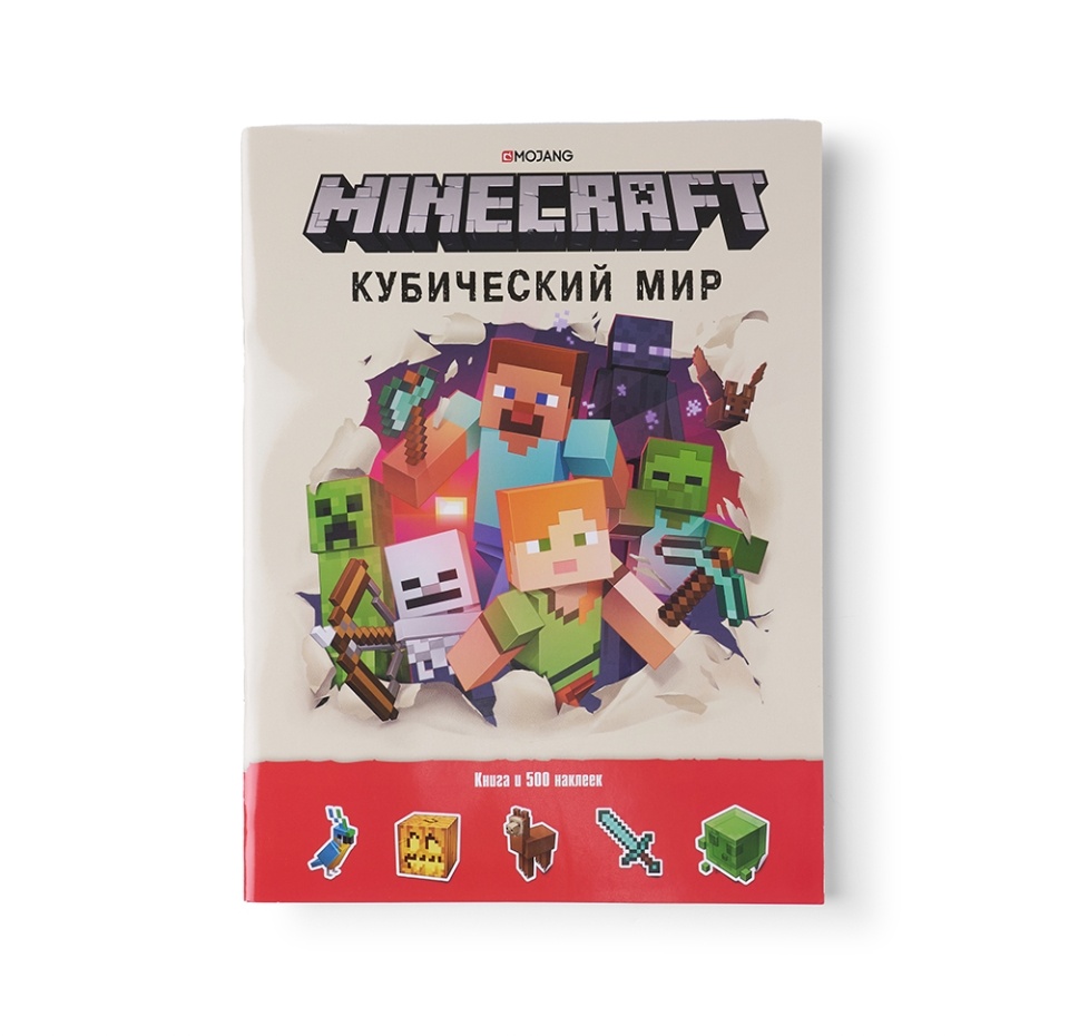 

Книга «Minecraft. Кубический мир» развивающая с наклейками, «Лев», Россия