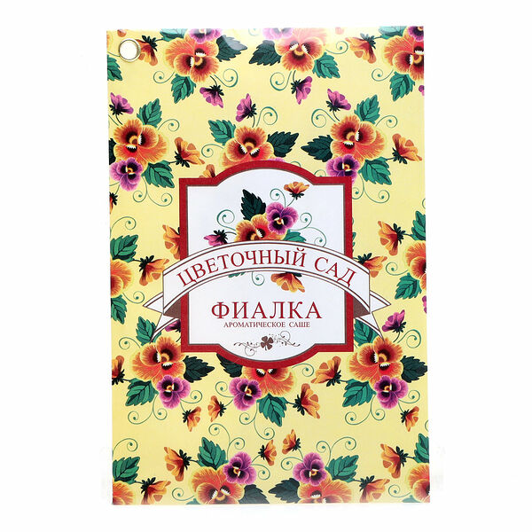 Саше ароматическое Фиалка серия Цветочный сад