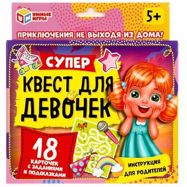 Супер-квест для мальчиков, 18 карточек ТМ Умные игры