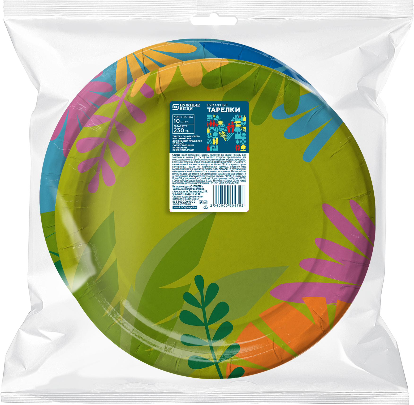 

Тарелка Магнит картонная 230мм 10шт