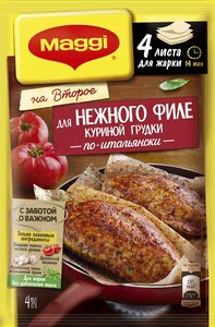Приправа Maggi На Второе для нежной курицы по-итальянски в Магнит со скидкой –30%