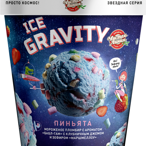 Мороженое пломбир Чистая Линия Ice Gravity Пиньята 12%