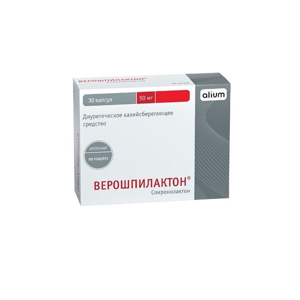 Верошпилактон капсулы 50 мг 30 шт