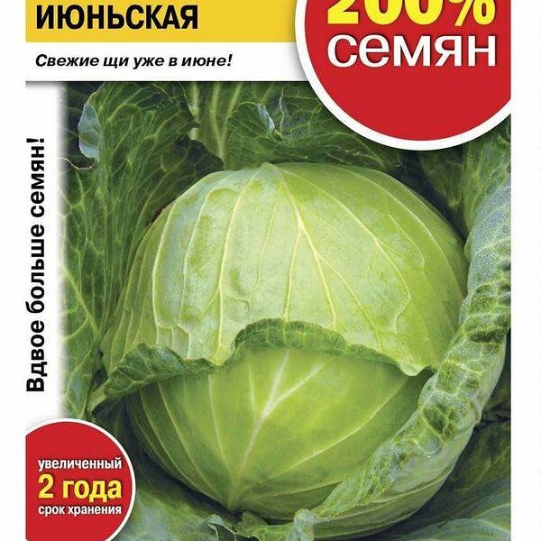 Капуста б/к Июньская Русский огород