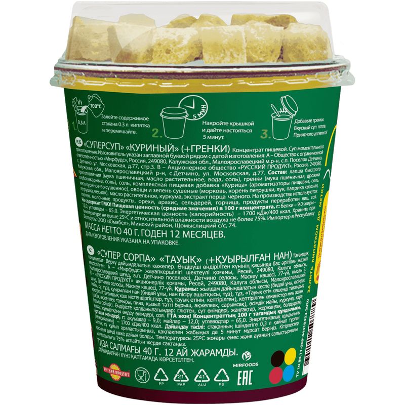 

Смесь для супа Суперсуп куриный с гренками в стакане 40 г