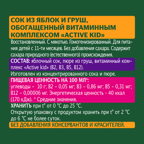 

Сок Добрый Active kid Яблоко-груша 200 мл