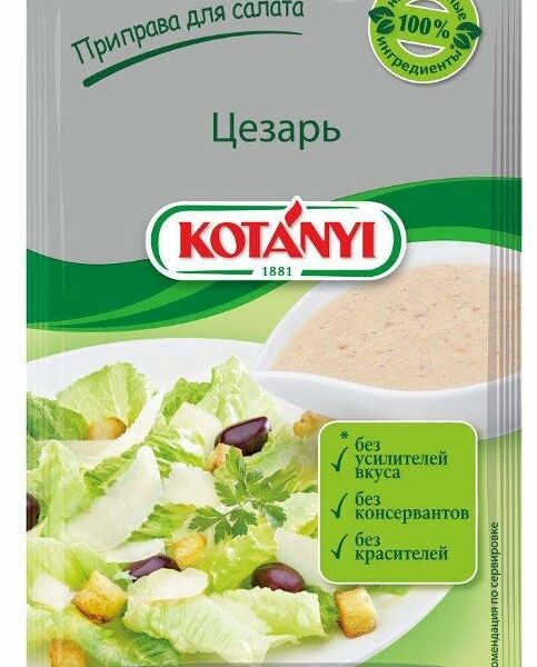 Приправа Kotanyi для салата Цезарь