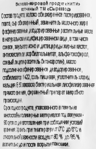 

Продукт белково-жировой копченый СЫРЗАВОД Нити 40%, с змж, 80 г