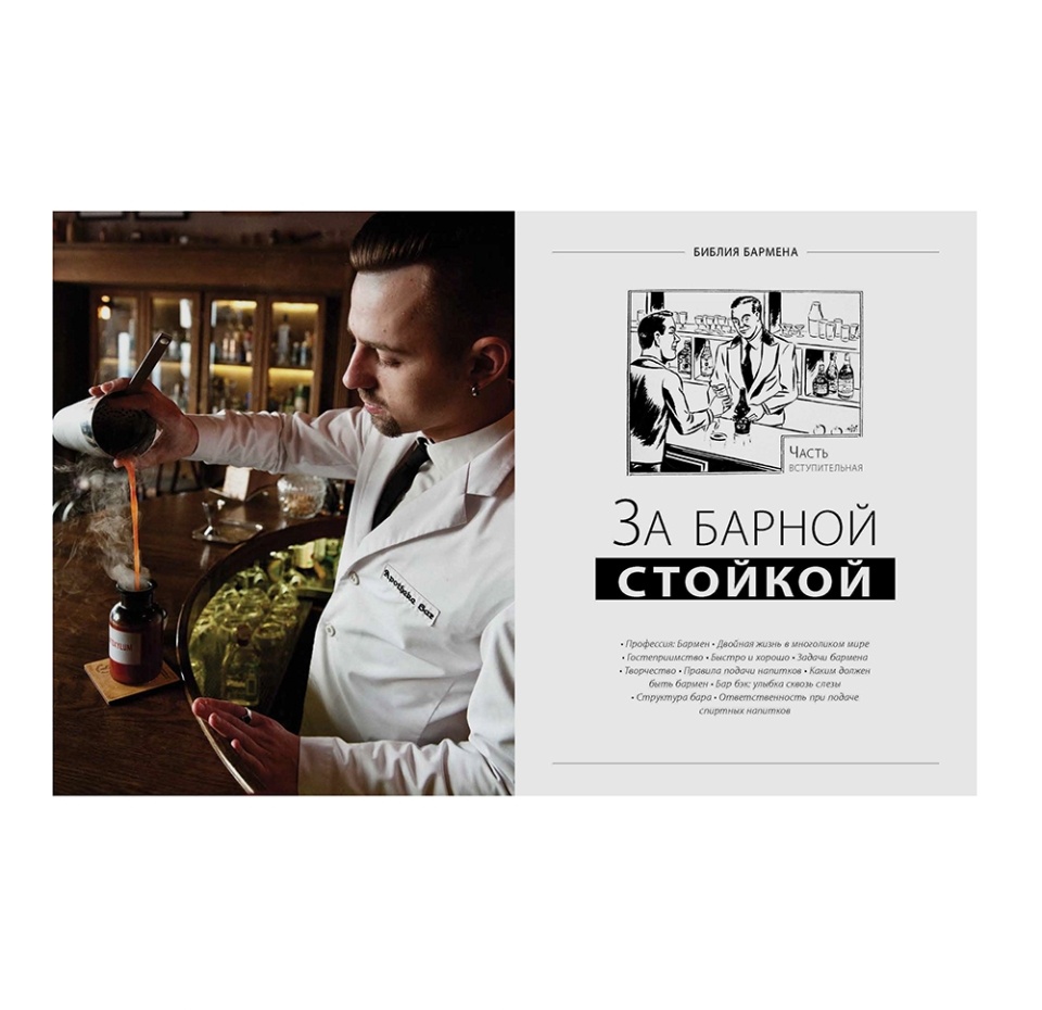 

Евсевский Ф. Библия бармена. Пятое издание