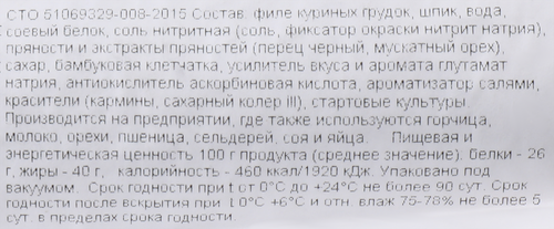

Колбаса сырокопченая Ремит Сервелат Купеческий пир 215 г