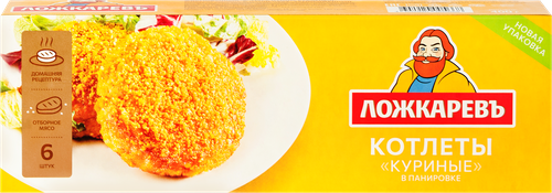 

Котлеты Ложкаревъ куриные в панировке замороженные 400 г
