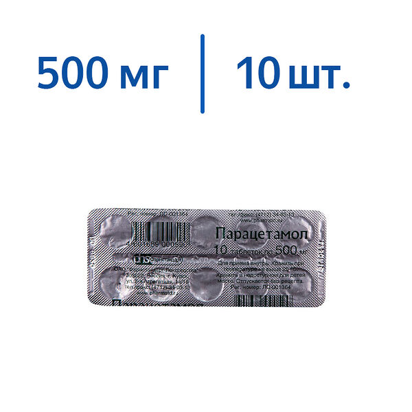 Парацетамол 500 мг 10 шт таблетки