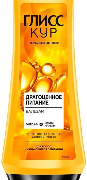 Бальзам для волос Глисс Кур Драгоценное питание 200мл