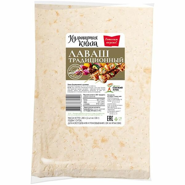 Лаваш Проект Свежий хлеб традиционный 2х100г