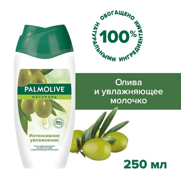 Гель-крем для душа Palmolive Натурэль Интенсивное увлажнение с Оливкой и молочком 250мл